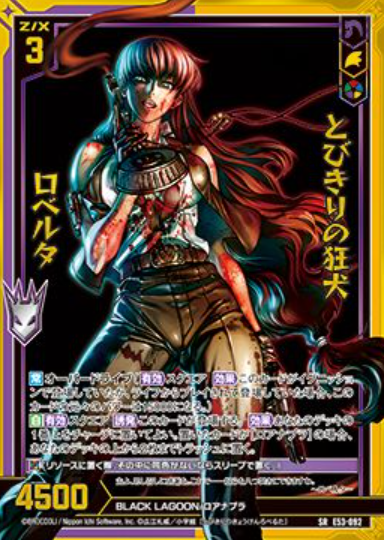 Roberta SRH E53-092 - Z/X -Zillions of enemy X BLACK LAGOON