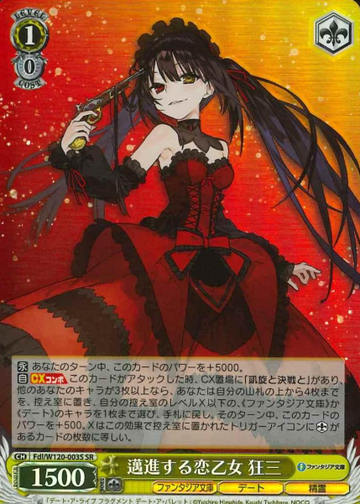 Kurumi SR Fdl/W120-003S - Fujimi Fantasia Bunko Vol.2