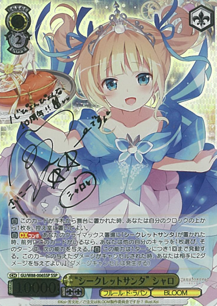 Syaro SSP GU/W88-006SSP - Is the Order a Rabbit ? BLOOM