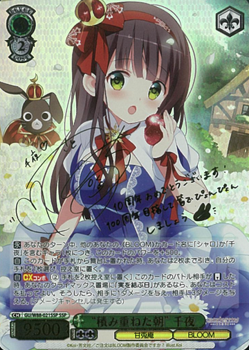 Chiya SSP GU/W88-021SSP - Is the Order a Rabbit ? BLOOM