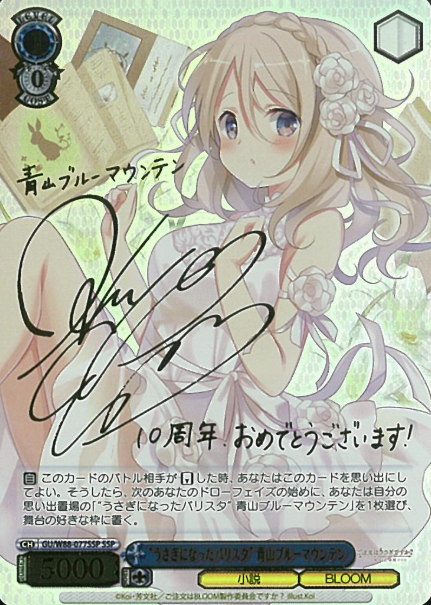 Aoyama SSP GU/W88-077SSP - Is the Order a Rabbit ? BLOOM