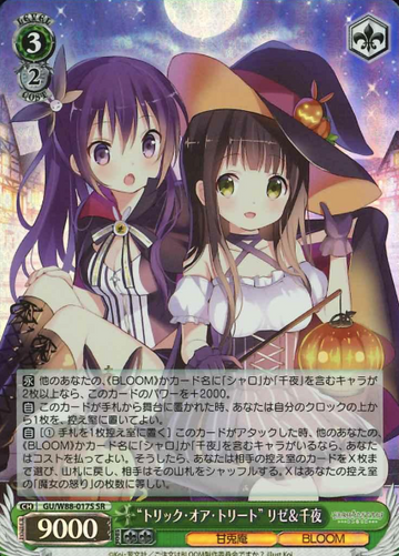 Rize Chiyo SR GU/W88-017S - Is the Order a Rabbit ? BLOOM