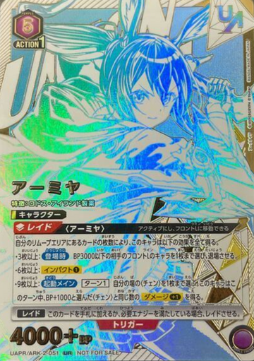 Amiya UR UAPR/ARK-2-051