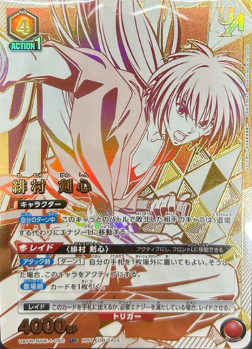Himura Kenshin UR UAPR/RNK-1-90 - Rurouni Kenshin