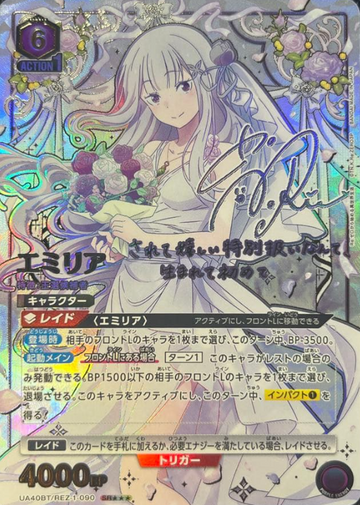 Emilia SR☆☆☆ UA40BT/REZ-1-090 - Re:ZERO -Starting Life in Another World-