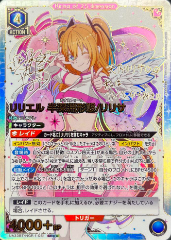 Ririsa SR☆☆ UA33BT/NGR-1-051