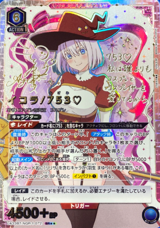753 SR☆☆ UA33BT/NGR-1-072