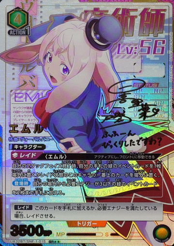 Emul SR☆☆ UA32BT/SNF-1-015