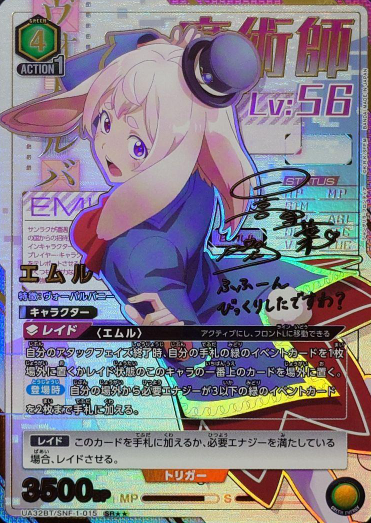 Emul SR☆☆ UA32BT/SNF-1-015