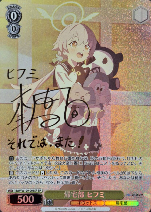Hifumi SP BAV/W129-001SP - Blue Archive The Animation