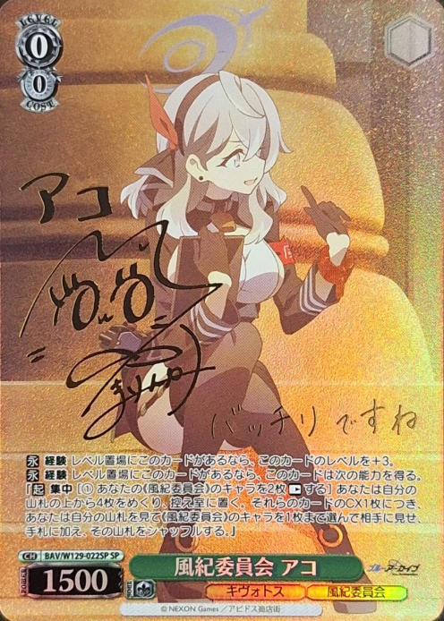Ako SP BAV/W129-022SP - Blue Archive The Animation