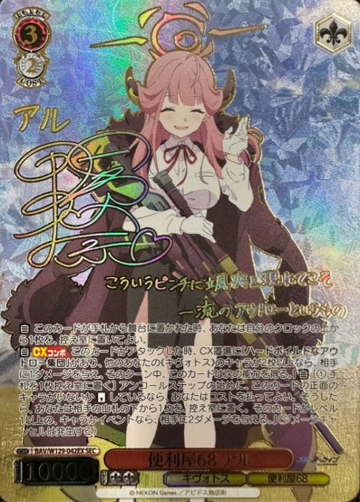 Aru SEC BAV/W129-042EX - Blue Archive The Animation