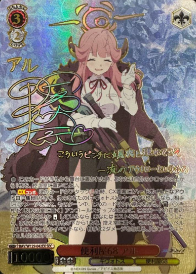 Aru SEC BAV/W129-042EX - Blue Archive The Animation
