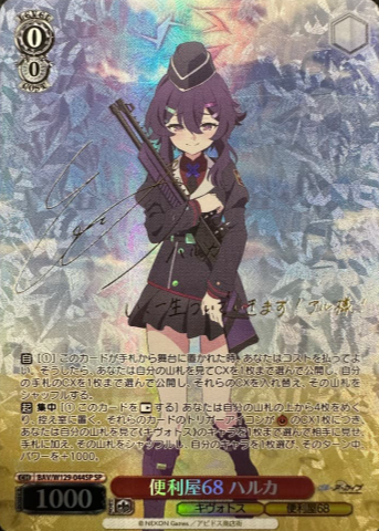Haruka SP BAV/W129-044SP - Blue Archive The Animation
