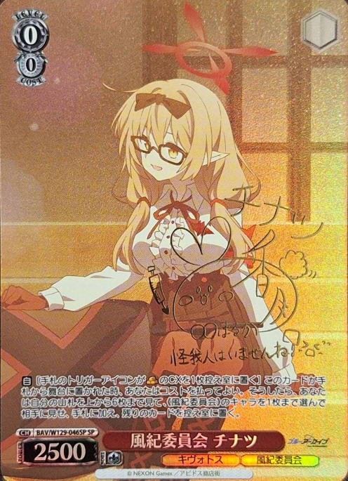 Chinatsu SP BAV/W129-046SP - Blue Archive The Animation