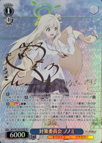 Nonomi SP BAV/W129-074SP - Blue Archive The Animation