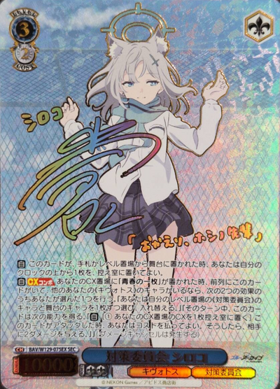 Shiroko SEC BAV/W129-075EX - Blue Archive The Animation
