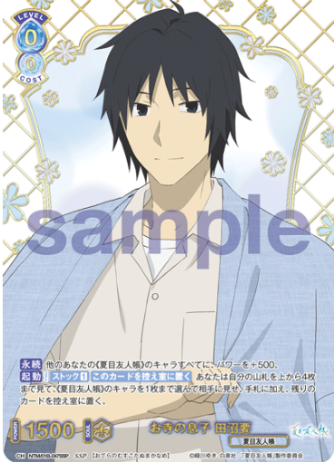 Tanuma Kaname SSP NTM/01B-047SSP - Weiss Schwarz Blau Natsume's Book of Friends