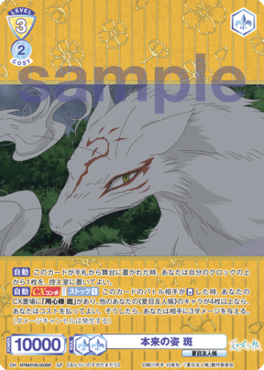 Madara SP NTM/01B-003SP - Weiss Schwarz Blau Natsume's Book of Friends