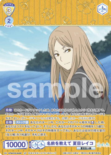 Natsume Reiko SP NTM/01B-004SP - Weiss Schwarz Blau Natsume's Book of Friends
