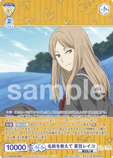 Natsume Reiko SP NTM/01B-004SP - Weiss Schwarz Blau Natsume's Book of Friends