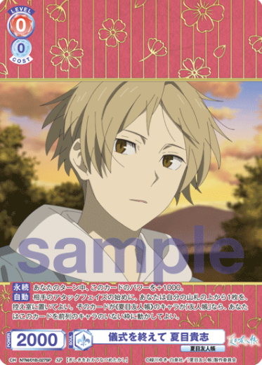 Natsume Takashi SP NTM/01B-027SP - Weiss Schwarz Blau Natsume's Book of Friends