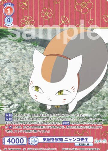 Nyanko-sensei SP NTM/01B-028SP - Weiss Schwarz Blau Natsume's Book of Friends