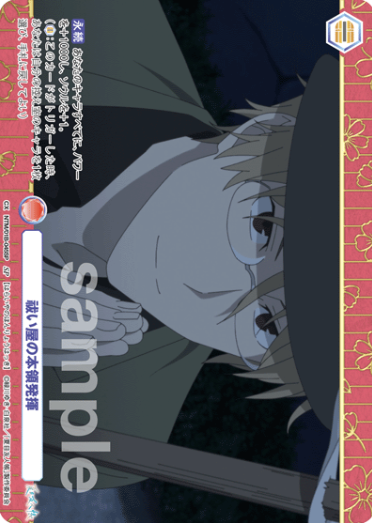 Natori Shuichi SP NTM/01B-045SP - Weiss Schwarz Blau Natsume's Book of Friends