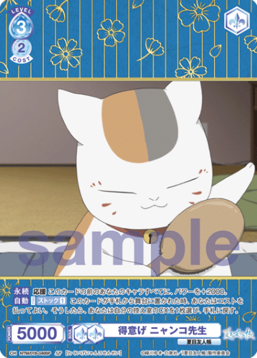 Nyanko-sensei SP NTM/01B-049SP - Weiss Schwarz Blau Natsume's Book of Friends