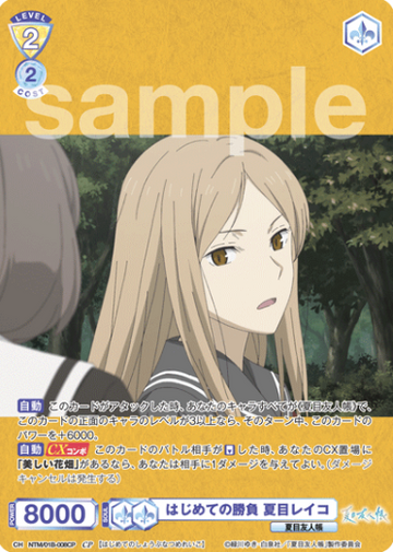 Natsume Reiko CP NTM/01B-008CP - Weiss Schwarz Blau Natsume's Book of Friends