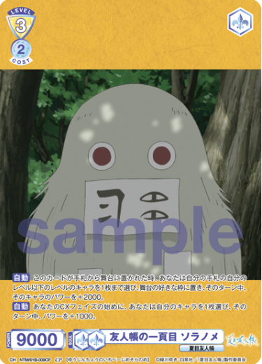 Soranome CP NTM/01B-009CP - Weiss Schwarz Blau Natsume's Book of Friends