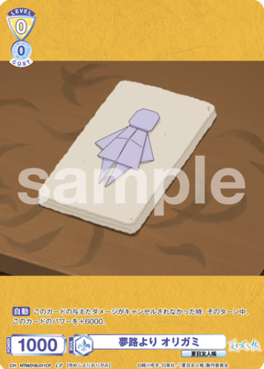 Origami CP NTM/01B-011CP - Weiss Schwarz Blau Natsume's Book of Friends