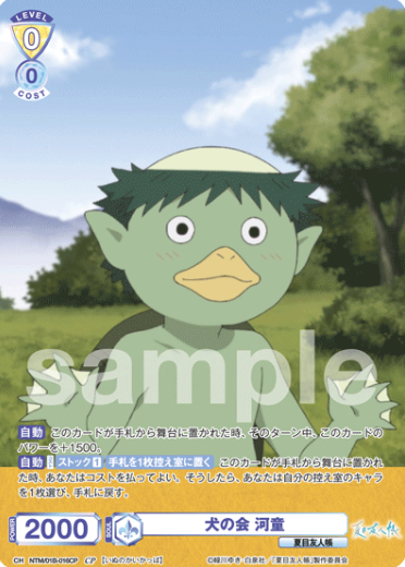 Kappa CP NTM/01B-016CP - Weiss Schwarz Blau Natsume's Book of Friends