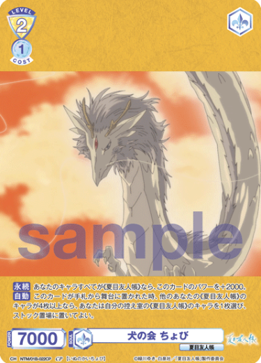 Chobi CP NTM/01B-022CP - Weiss Schwarz Blau Natsume's Book of Friends