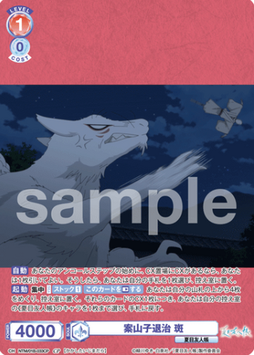 Madara CP NTM/01B-033CP - Weiss Schwarz Blau Natsume's Book of Friends
