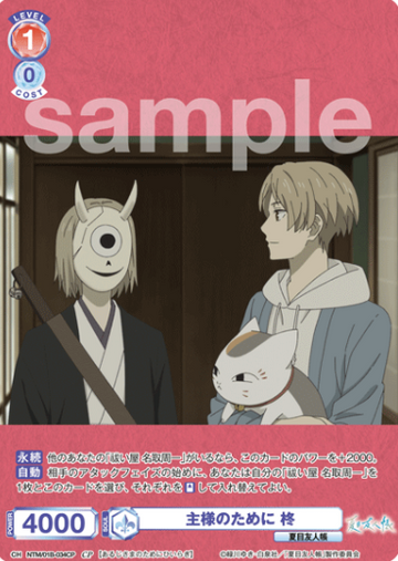 Hiiragi CP NTM/01B-034CP - Weiss Schwarz Blau Natsume's Book of Friends