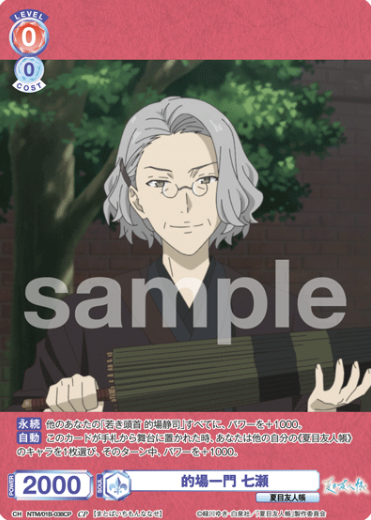 Nanase CP NTM/01B-038CP - Weiss Schwarz Blau Natsume's Book of Friends