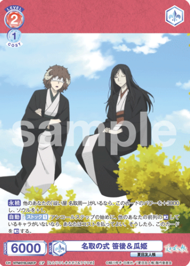 Sasago Urihime CP NTM/01B-042CP - Weiss Schwarz Blau Natsume's Book of Friends
