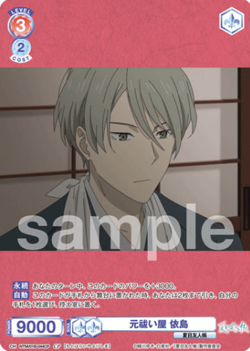 Yorishima CP NTM/01B-044CP - Weiss Schwarz Blau Natsume's Book of Friends