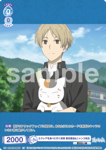 Natsume Takashi CP NTM/01B-052CP - Weiss Schwarz Blau Natsume's Book of Friends