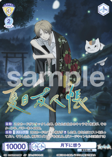 Natsume Nyanko-sensei SP NTM/01S-014SP - Weiss Schwarz Blau Natsume's Book of Friends