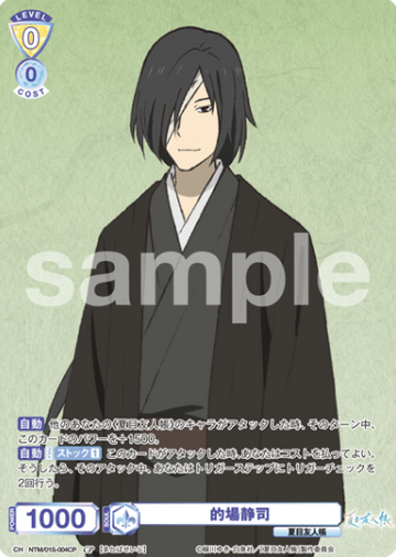 Matoba Seiji CP NTM/01S-004CP - Weiss Schwarz Blau Natsume's Book of Friends