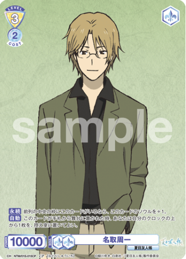 Natori Shuichi CP NTM/01S-015CP - Weiss Schwarz Blau Natsume's Book of Friends