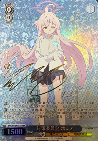 Hoshino SP BAV/W129-073SP - Blue Archive The Animation