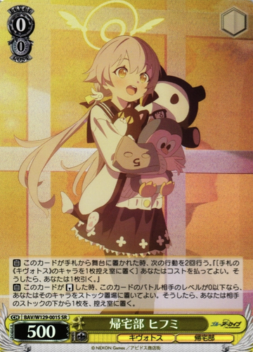 Hifumi SR BAV/W129-001S - Blue Archive The Animation