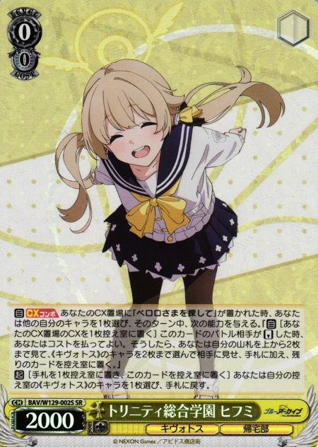 Hifumi SR BAV/W129-002S - Blue Archive The Animation
