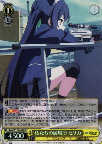 Serika SR BAV/W129-004S - Blue Archive The Animation