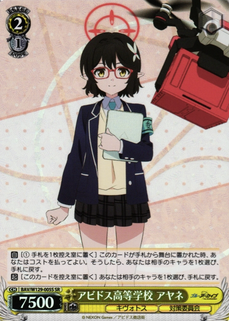 Ayane SR BAV/W129-005S - Blue Archive The Animation