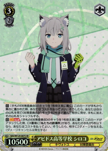 Shiroko SR BAV/W129-007S - Blue Archive The Animation
