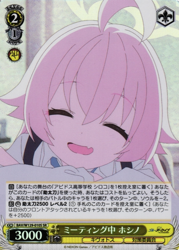 Hoshino SR BAV/W129-010S - Blue Archive The Animation
